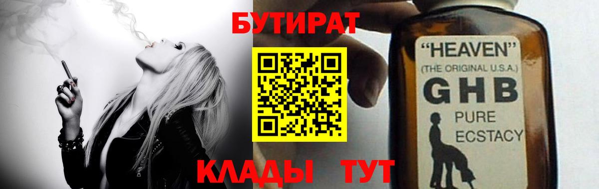 Бутират бутик Кашира