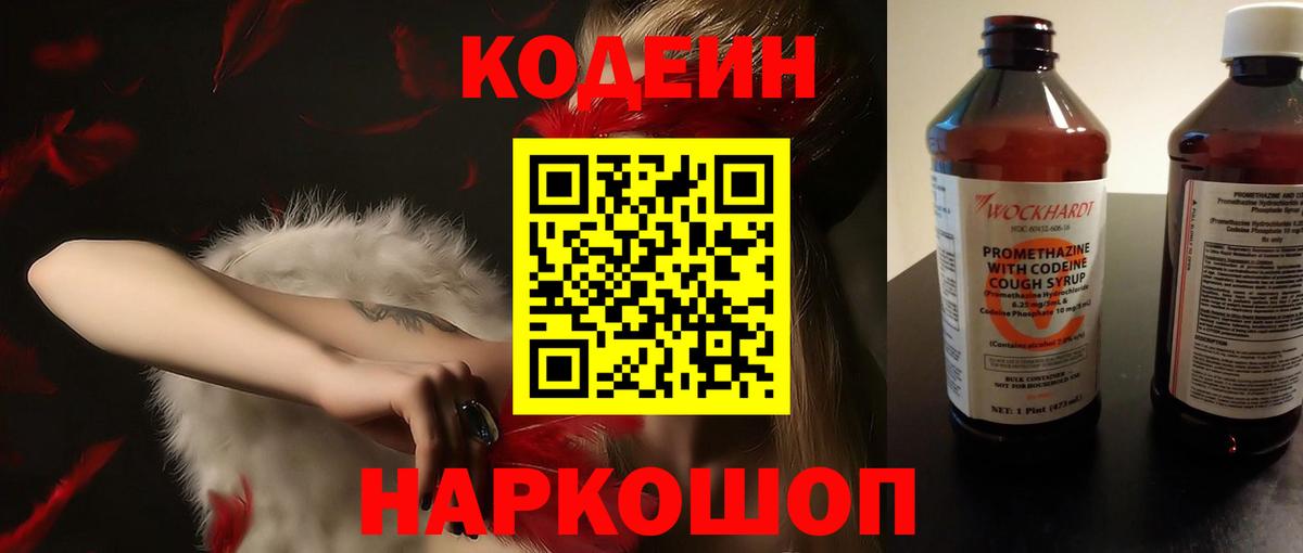 Кодеиновый сироп Lean Purple Drank Кашира