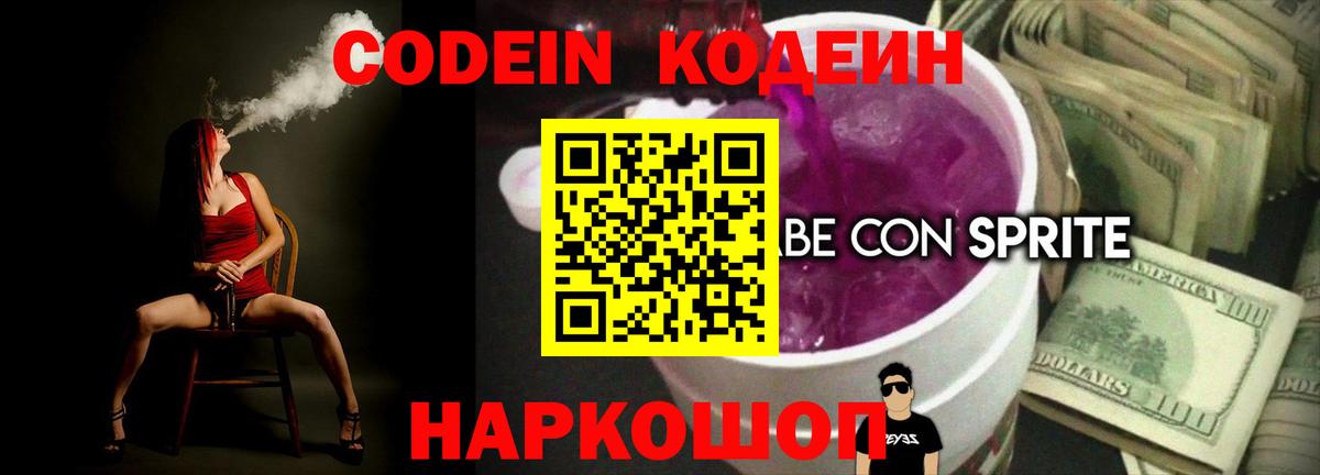 Кашира  Кодеин Purple Drank  Вход с VPN 